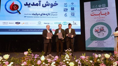 تفاهم نامه سمینار دیابت  